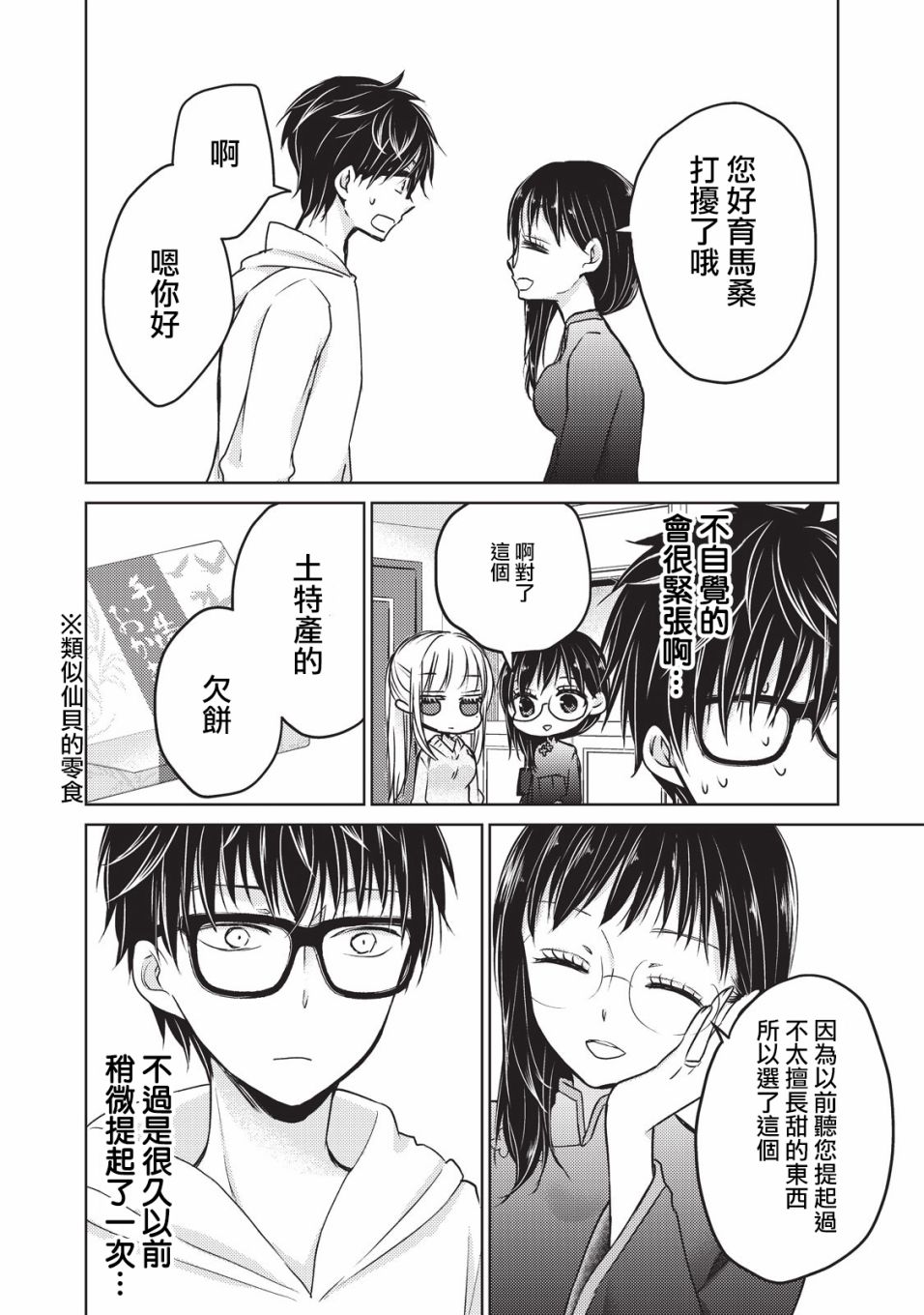 《和高冷妻子的新婚生活》漫画最新章节第19话 夫妻吵架免费下拉式在线观看章节第【2】张图片