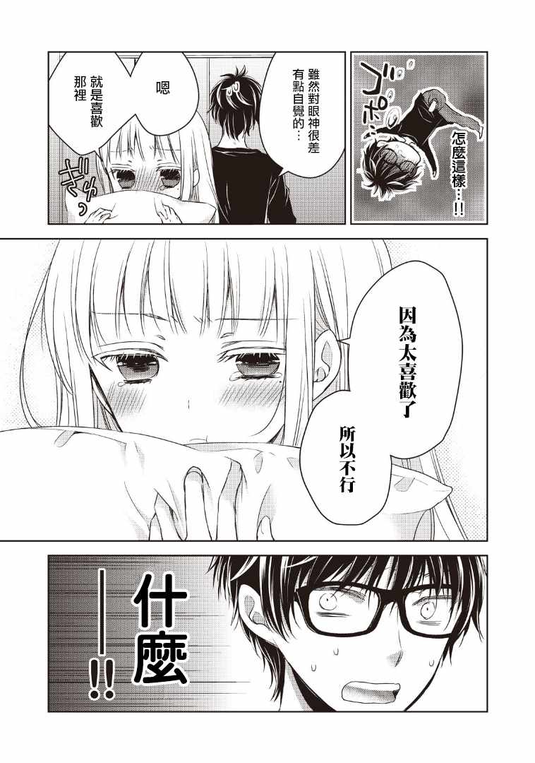 《和高冷妻子的新婚生活》漫画最新章节第1话免费下拉式在线观看章节第【29】张图片