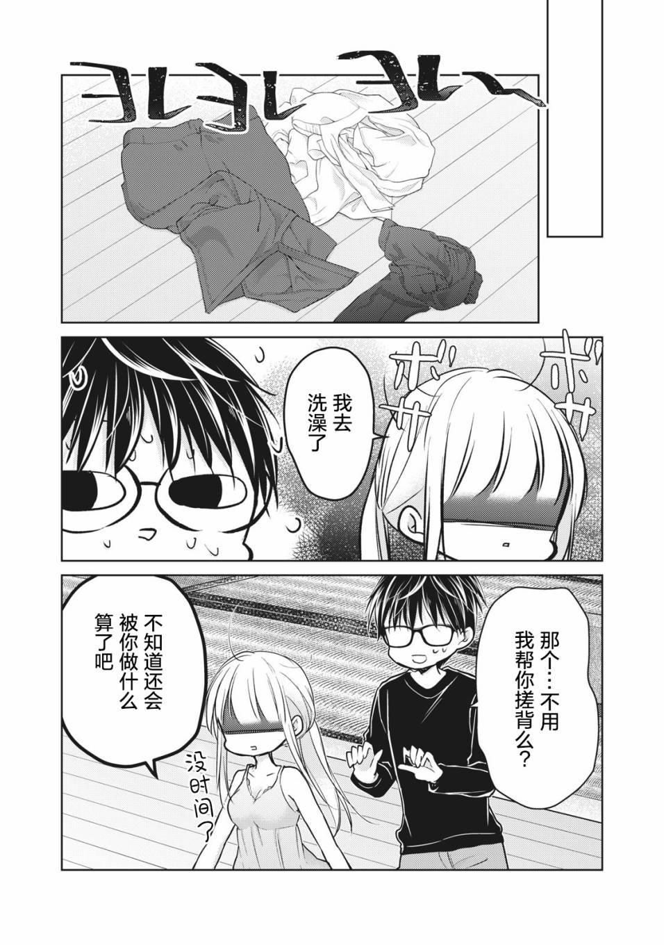 《和高冷妻子的新婚生活》漫画最新章节第65话 在新家的变化免费下拉式在线观看章节第【14】张图片