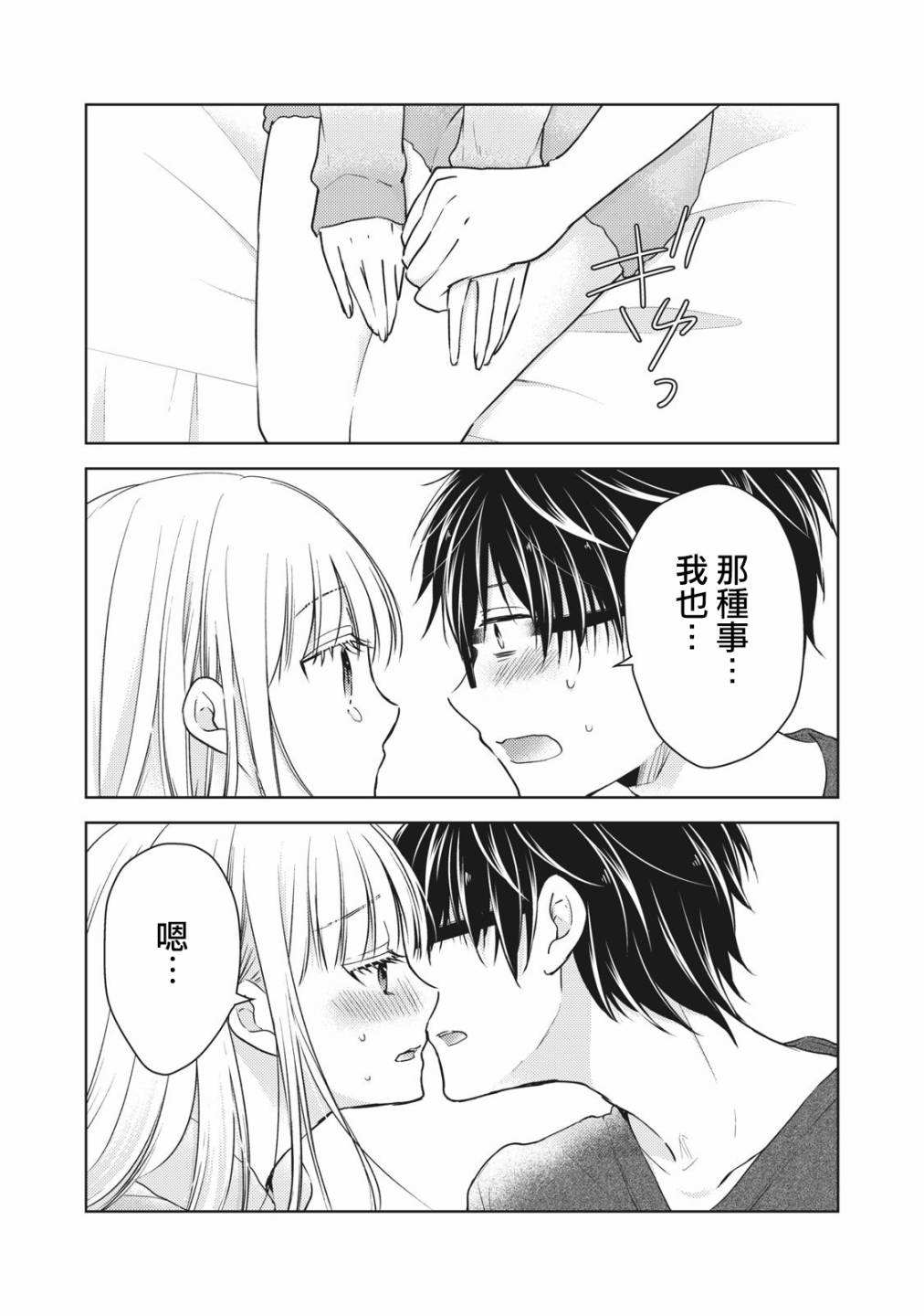 《和高冷妻子的新婚生活》漫画最新章节第31话免费下拉式在线观看章节第【7】张图片