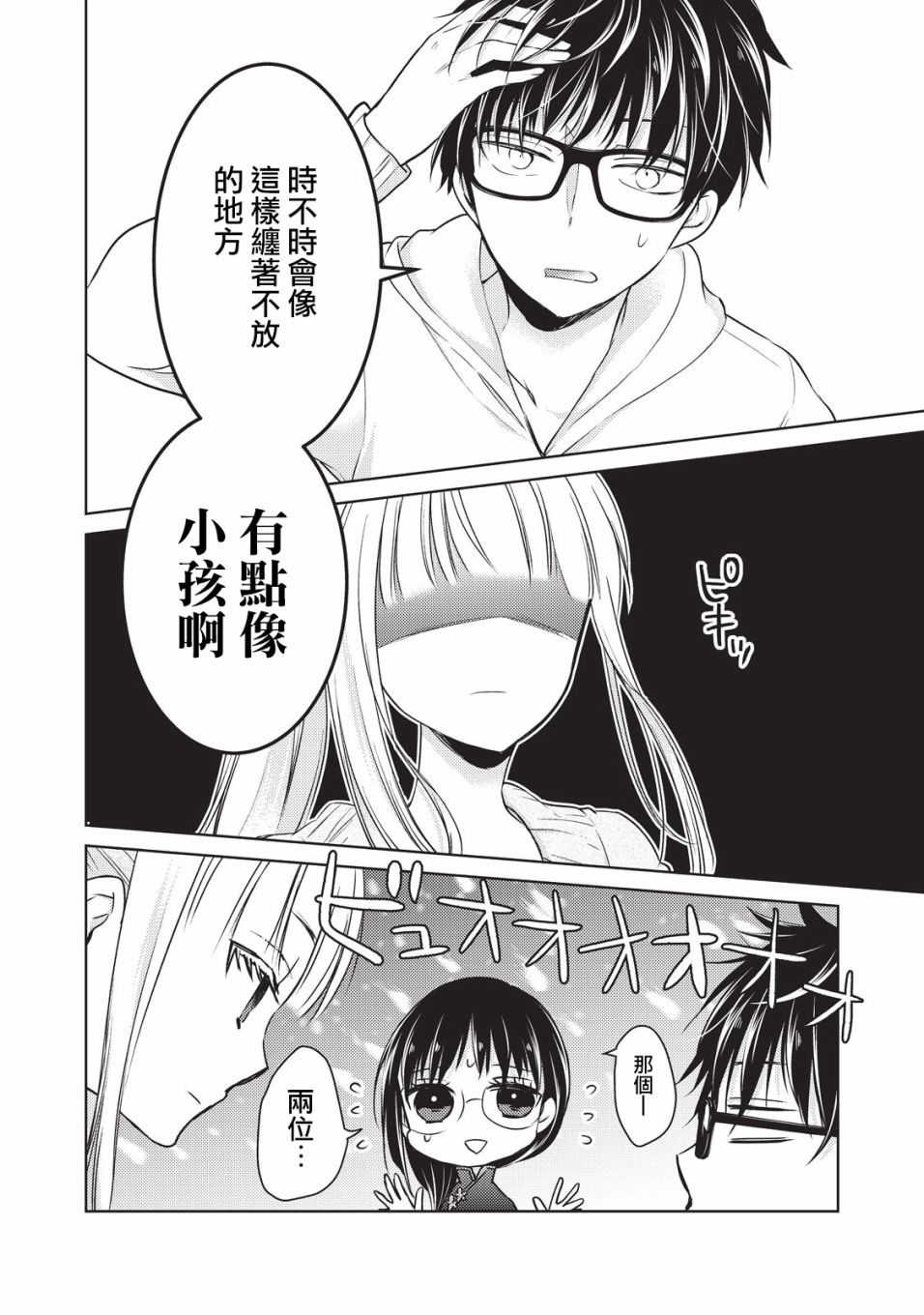 《和高冷妻子的新婚生活》漫画最新章节第19话 夫妻吵架免费下拉式在线观看章节第【6】张图片