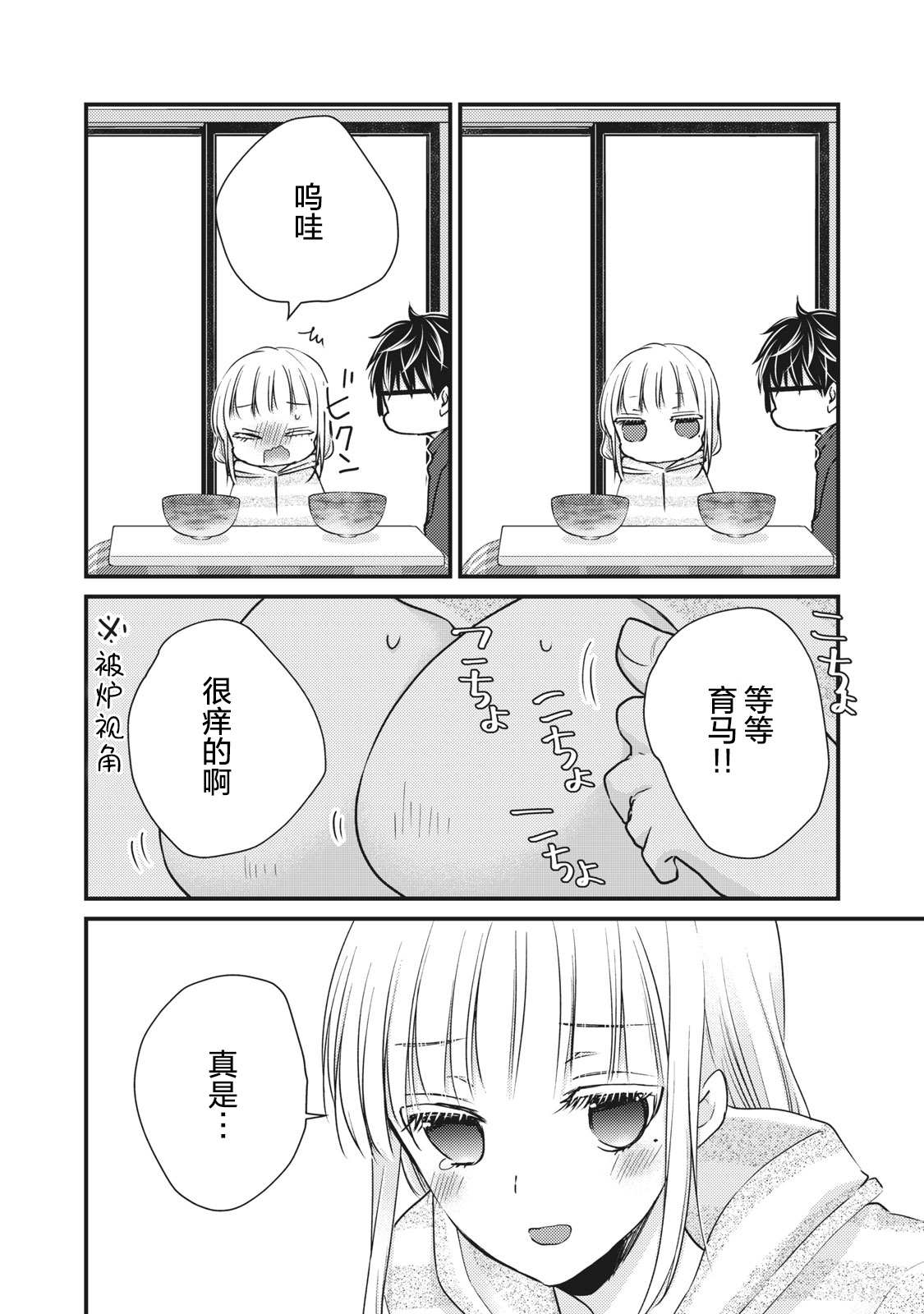 《和高冷妻子的新婚生活》漫画最新章节第74话免费下拉式在线观看章节第【10】张图片