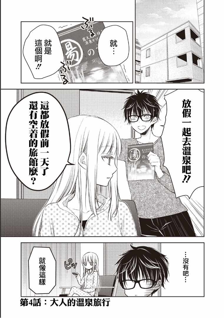 《和高冷妻子的新婚生活》漫画最新章节第4话免费下拉式在线观看章节第【1】张图片