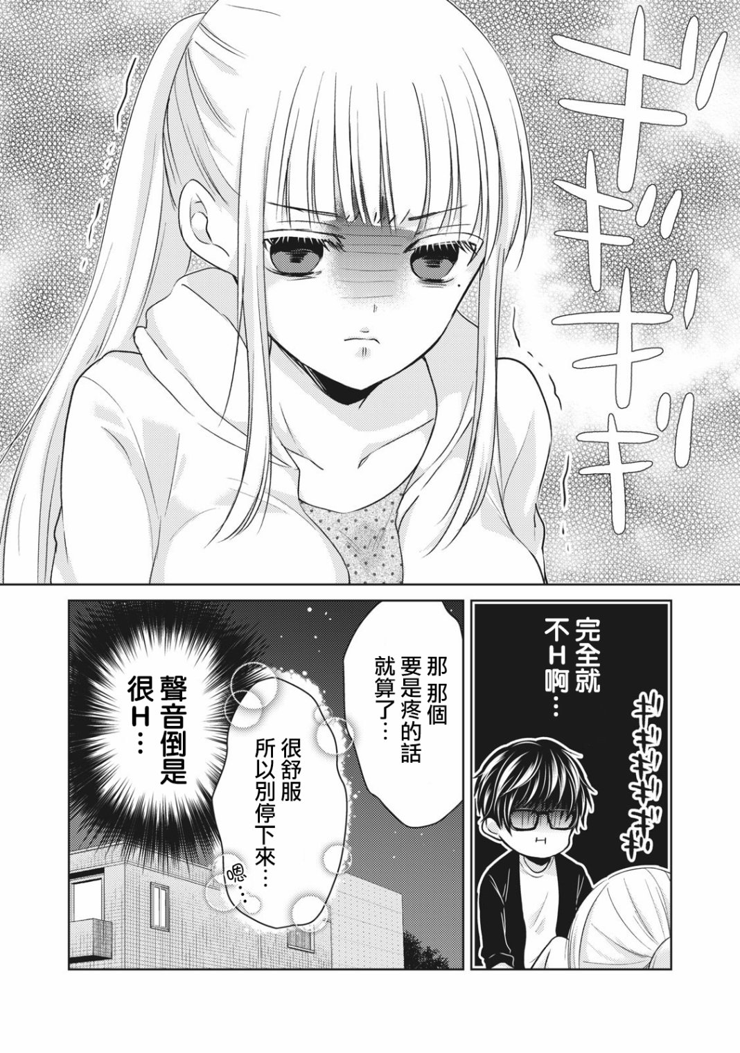 《和高冷妻子的新婚生活》漫画最新章节第28.5话 按摩免费下拉式在线观看章节第【4】张图片