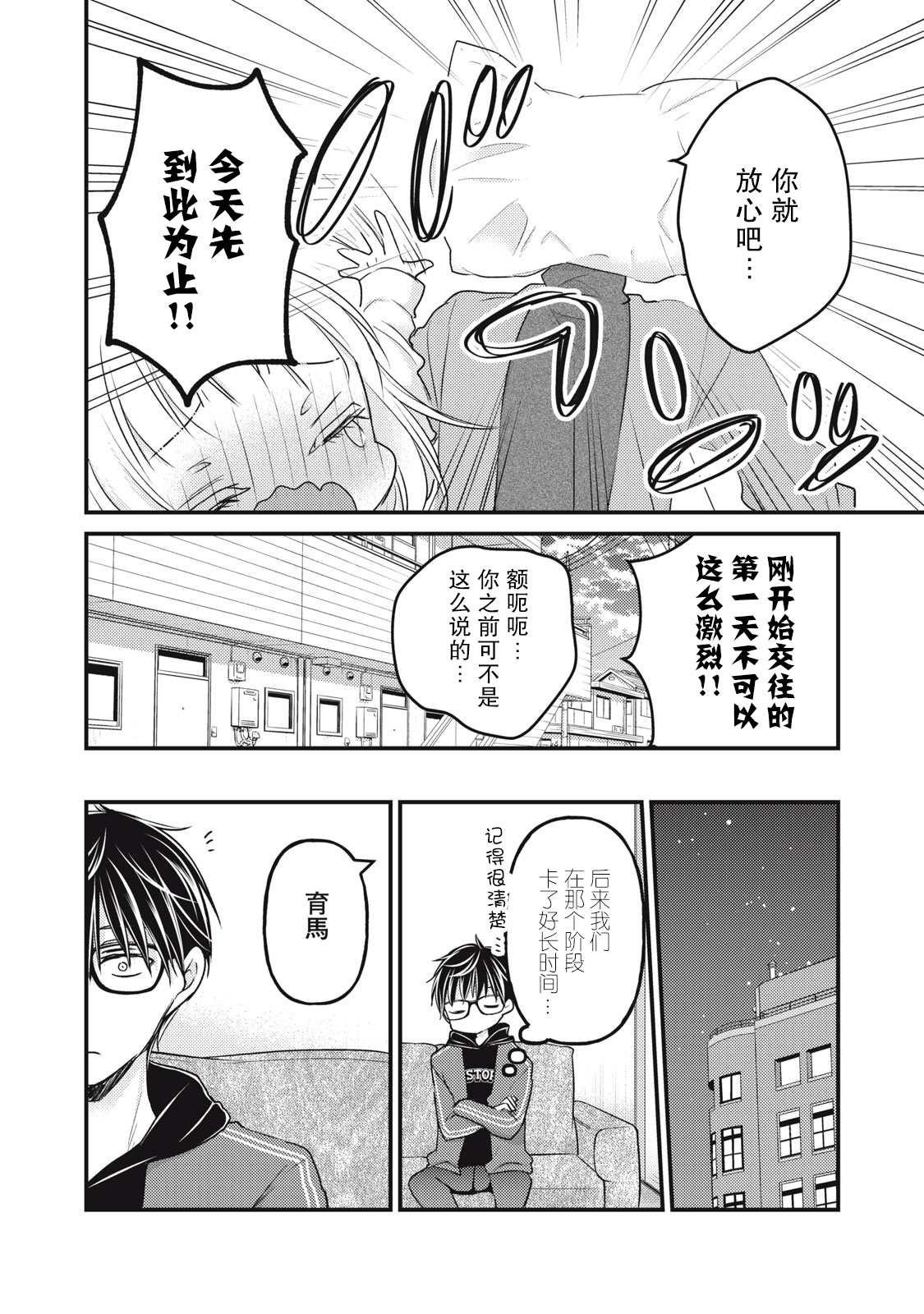 《和高冷妻子的新婚生活》漫画最新章节第90话免费下拉式在线观看章节第【14】张图片