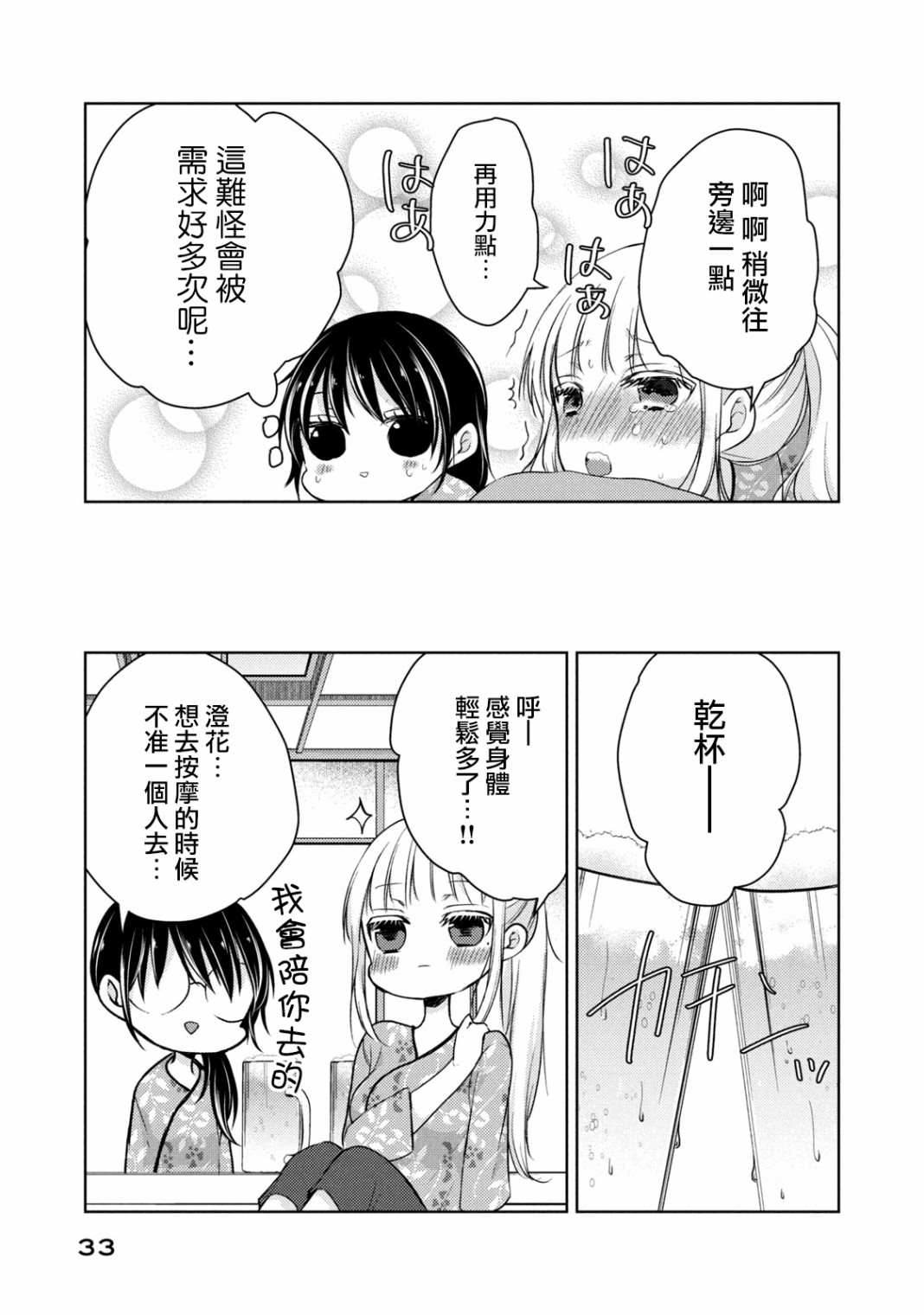 《和高冷妻子的新婚生活》漫画最新章节第36话 坦诚相见免费下拉式在线观看章节第【13】张图片