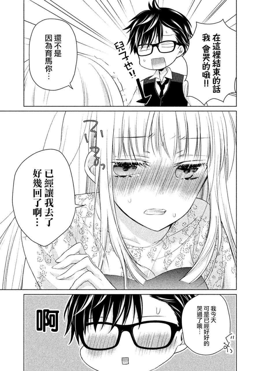 《和高冷妻子的新婚生活》漫画最新章节第13话免费下拉式在线观看章节第【15】张图片