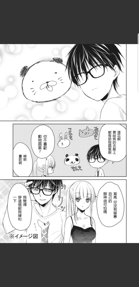 《和高冷妻子的新婚生活》漫画最新章节第47话免费下拉式在线观看章节第【13】张图片