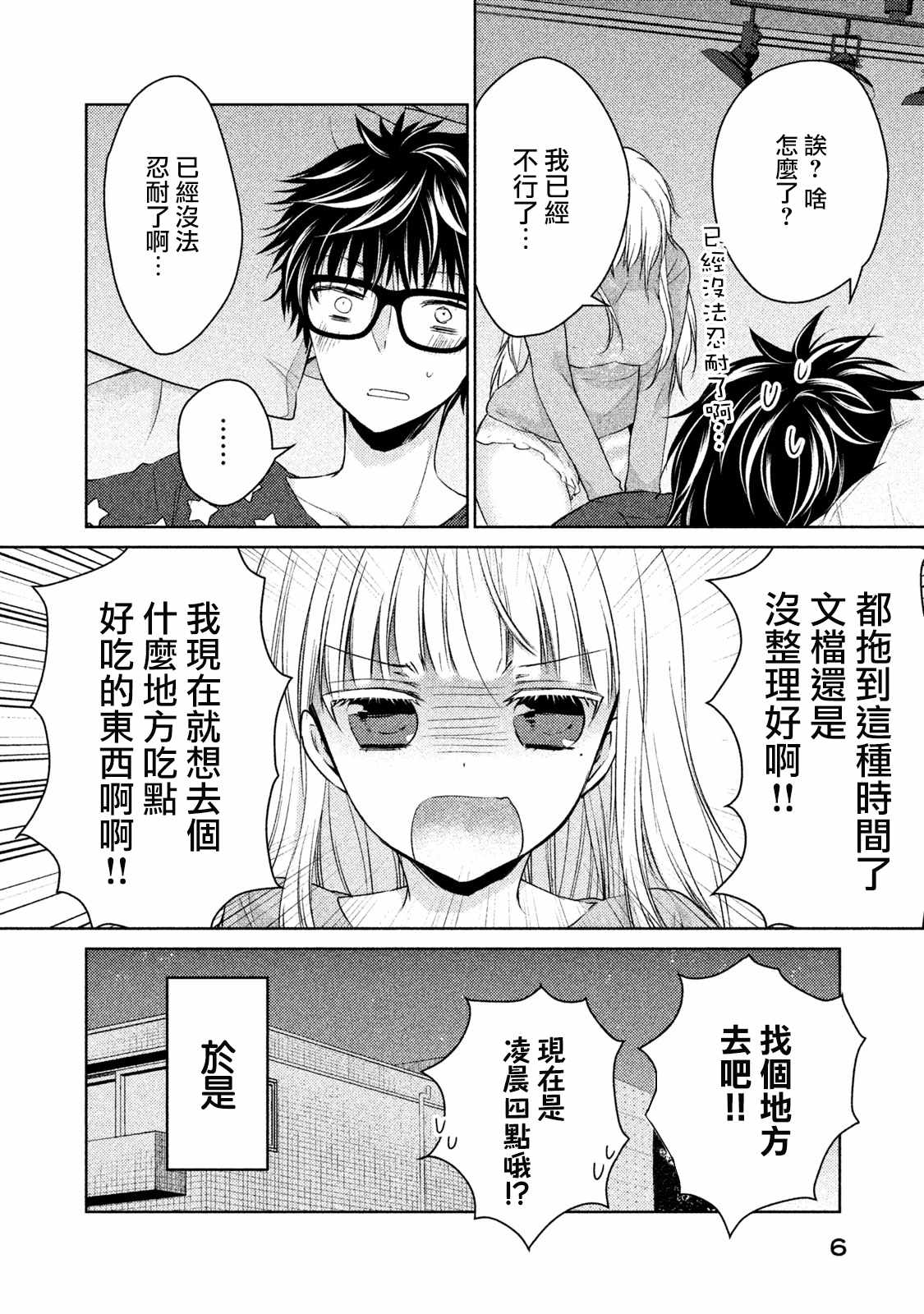 《和高冷妻子的新婚生活》漫画最新章节第18话免费下拉式在线观看章节第【2】张图片