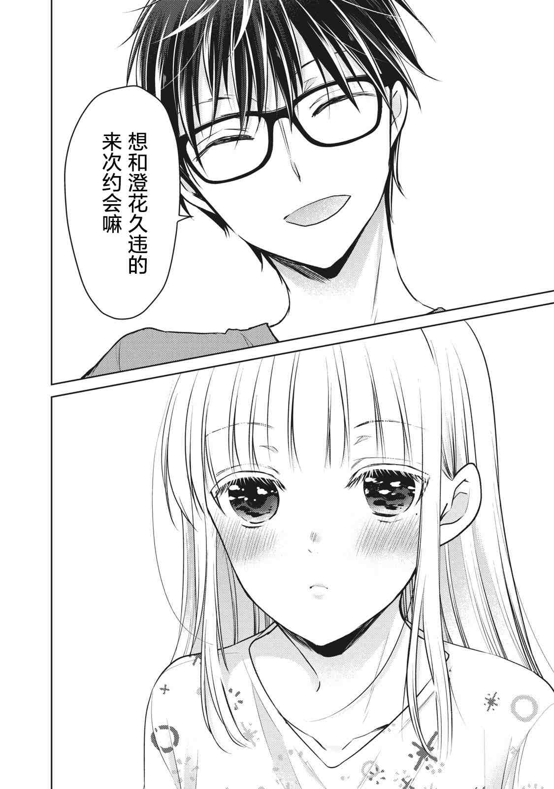 《和高冷妻子的新婚生活》漫画最新章节第64话免费下拉式在线观看章节第【4】张图片