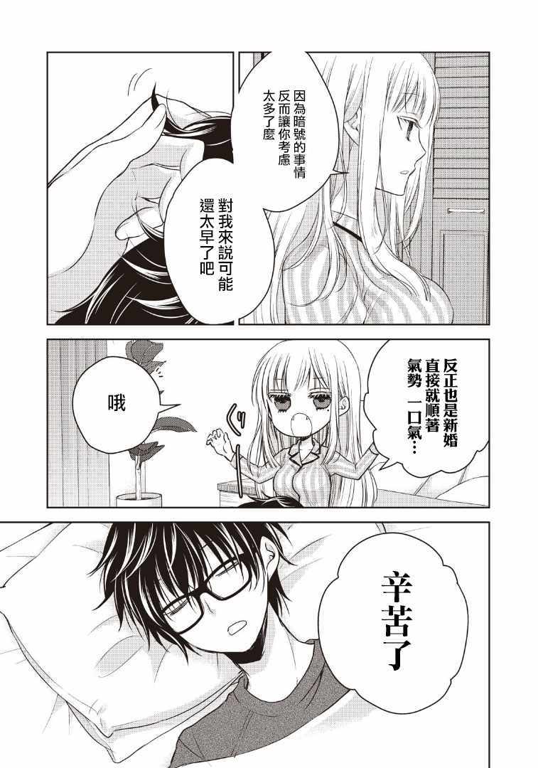 《和高冷妻子的新婚生活》漫画最新章节第3话免费下拉式在线观看章节第【17】张图片