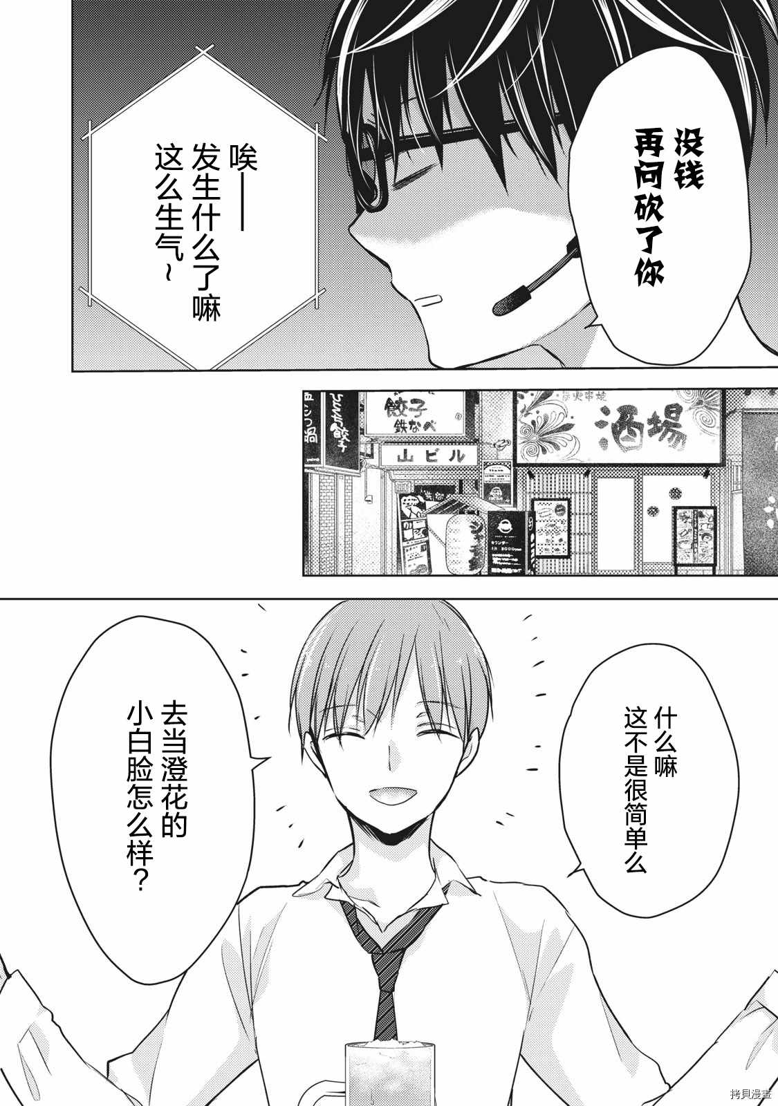 《和高冷妻子的新婚生活》漫画最新章节第60话 搬家然后变穷鬼免费下拉式在线观看章节第【8】张图片