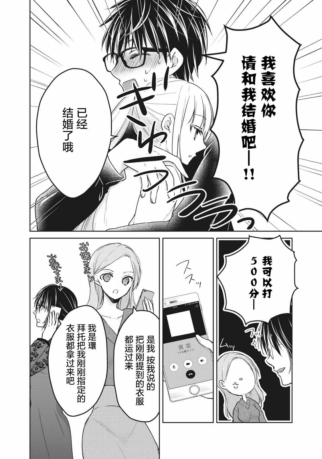 《和高冷妻子的新婚生活》漫画最新章节第67话 COSPLAY大战免费下拉式在线观看章节第【12】张图片