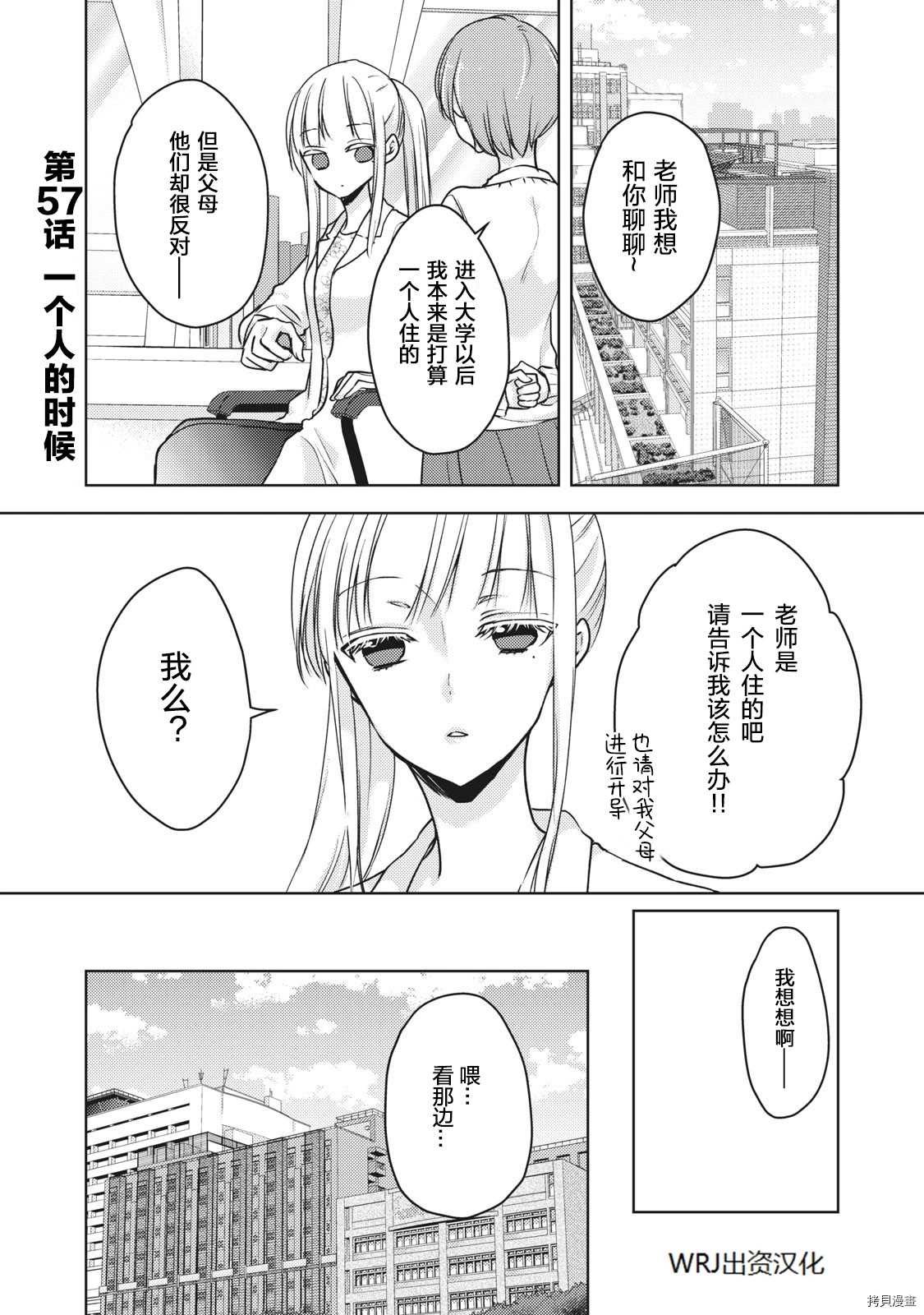 《和高冷妻子的新婚生活》漫画最新章节第57话 一个人的时候免费下拉式在线观看章节第【1】张图片