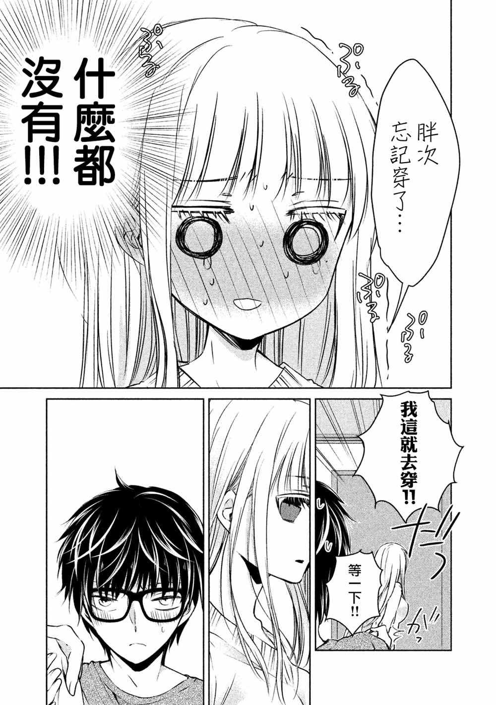 《和高冷妻子的新婚生活》漫画最新章节不熟练的两人 番外篇01免费下拉式在线观看章节第【5】张图片