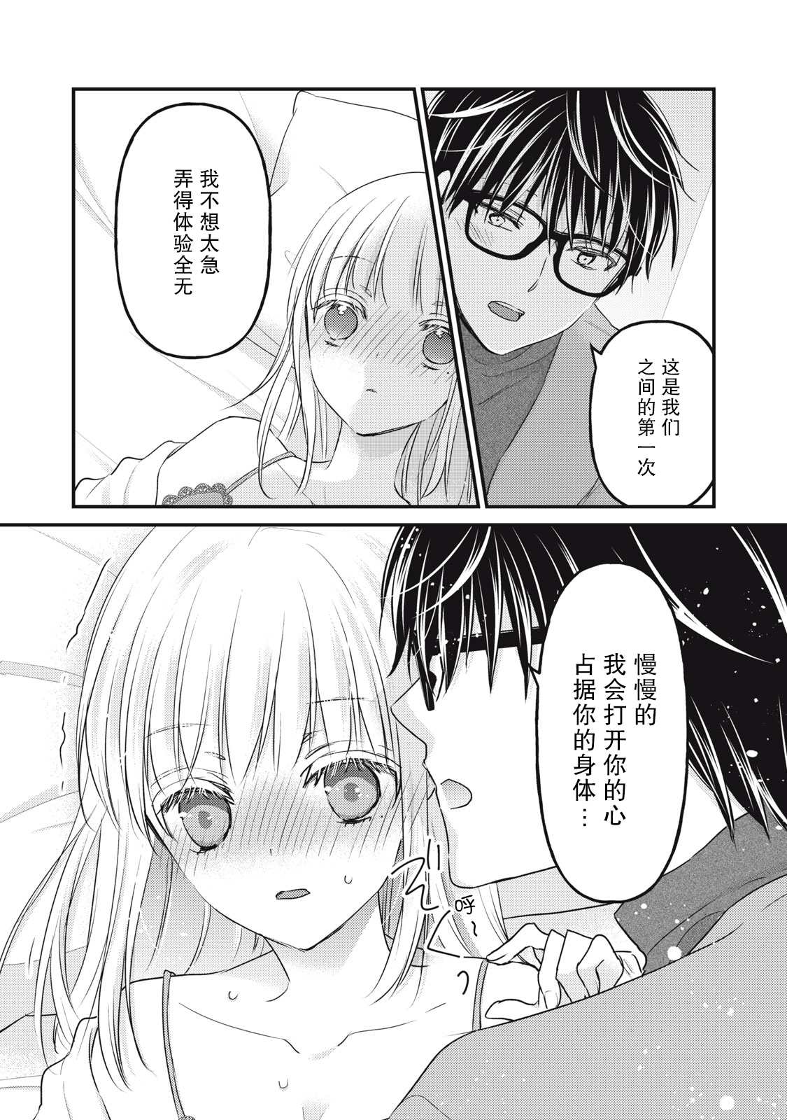 《和高冷妻子的新婚生活》漫画最新章节第90话免费下拉式在线观看章节第【13】张图片