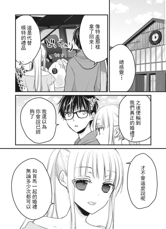 《和高冷妻子的新婚生活》漫画最新章节第52话免费下拉式在线观看章节第【16】张图片