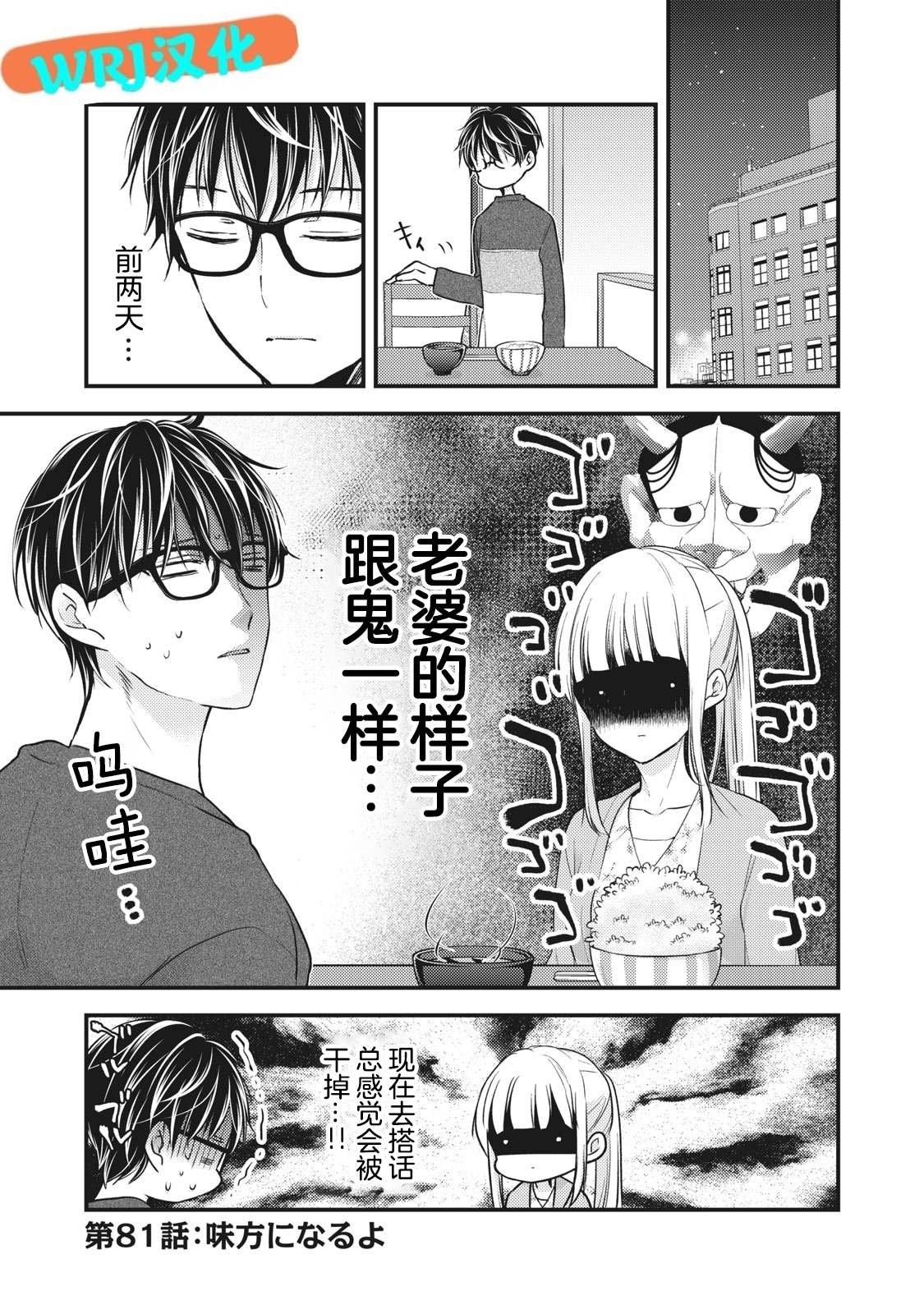 《和高冷妻子的新婚生活》漫画最新章节第81话免费下拉式在线观看章节第【1】张图片