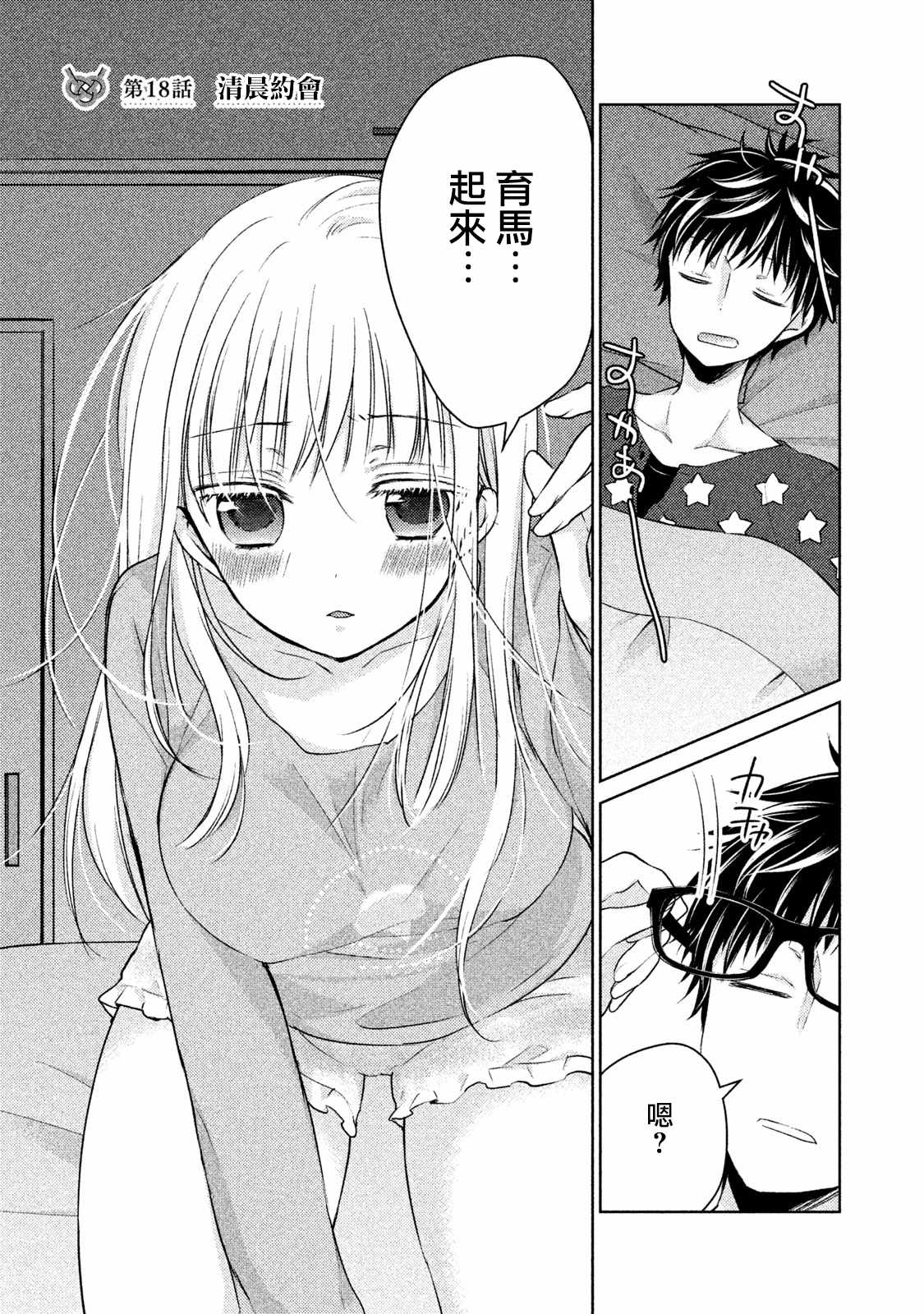 《和高冷妻子的新婚生活》漫画最新章节第18话免费下拉式在线观看章节第【1】张图片