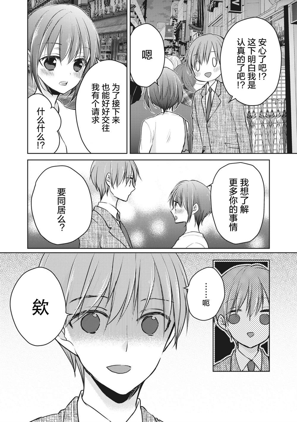 《和高冷妻子的新婚生活》漫画最新章节第68话 朋友的恋人免费下拉式在线观看章节第【16】张图片