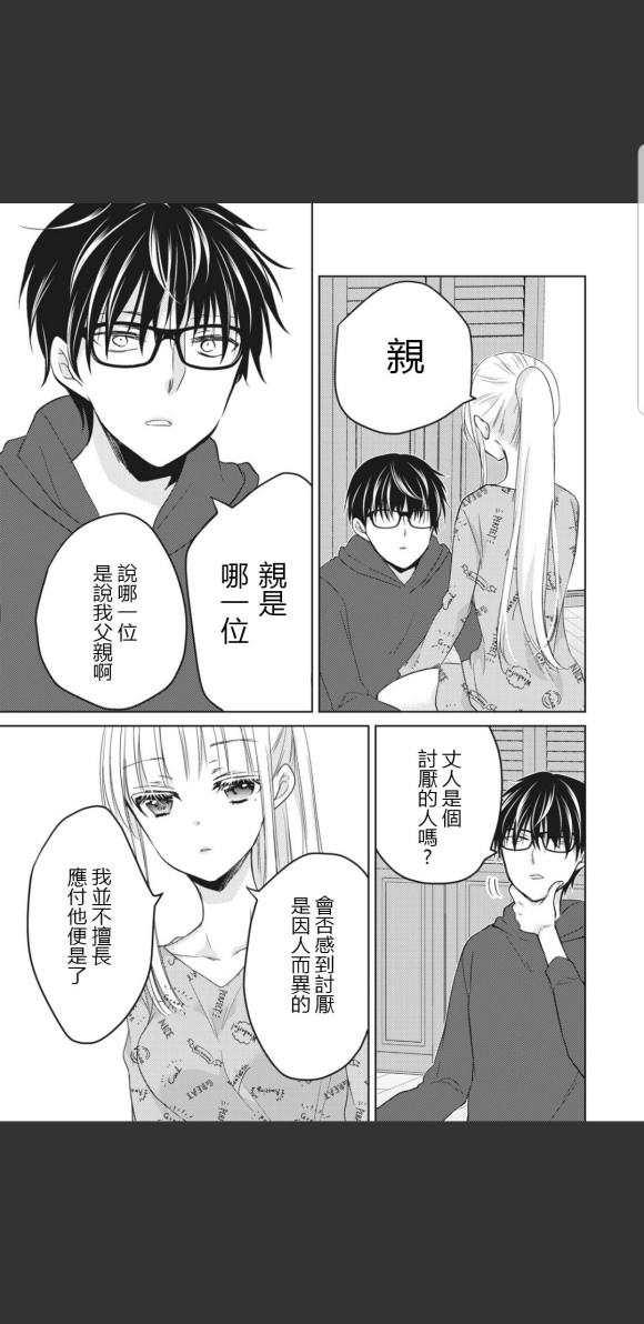 《和高冷妻子的新婚生活》漫画最新章节第49话免费下拉式在线观看章节第【4】张图片