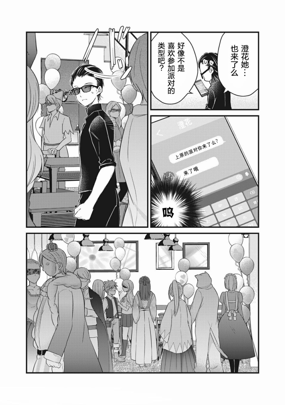 《和高冷妻子的新婚生活》漫画最新章节第72话 仮面舞踏会免费下拉式在线观看章节第【10】张图片