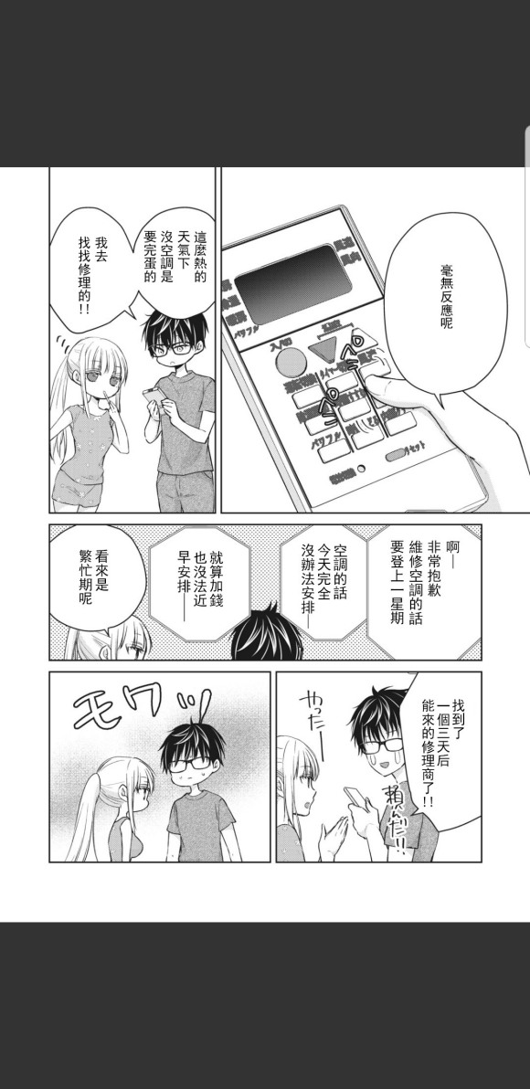 《和高冷妻子的新婚生活》漫画最新章节第46话免费下拉式在线观看章节第【2】张图片