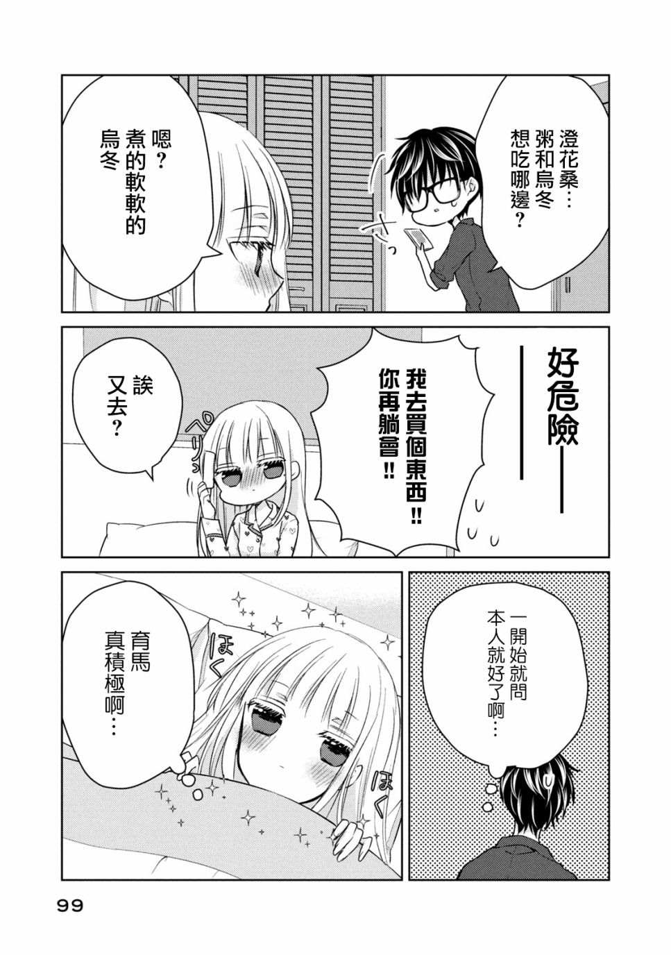 《和高冷妻子的新婚生活》漫画最新章节第40话免费下拉式在线观看章节第【11】张图片