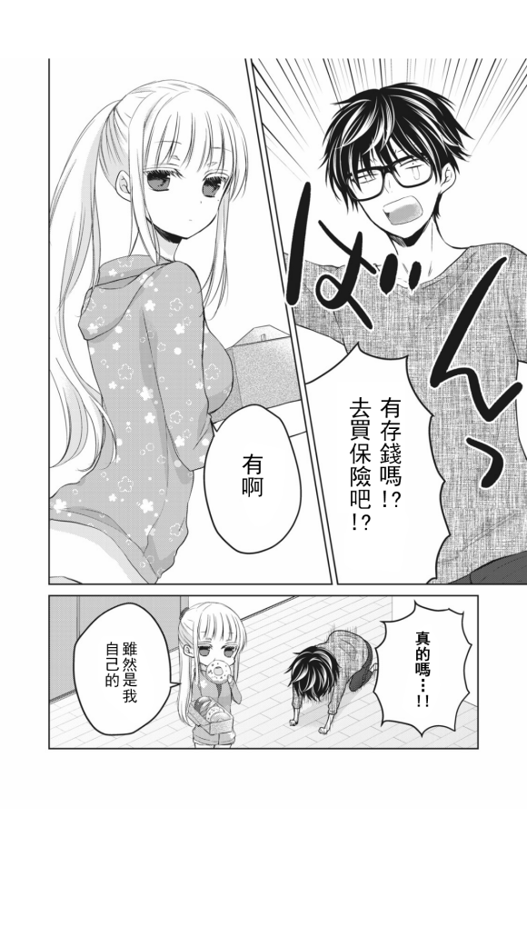 《和高冷妻子的新婚生活》漫画最新章节第41话免费下拉式在线观看章节第【4】张图片