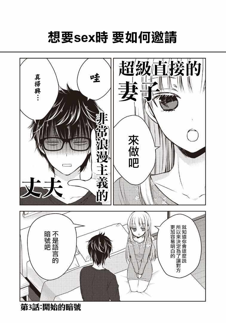 《和高冷妻子的新婚生活》漫画最新章节第3话免费下拉式在线观看章节第【1】张图片