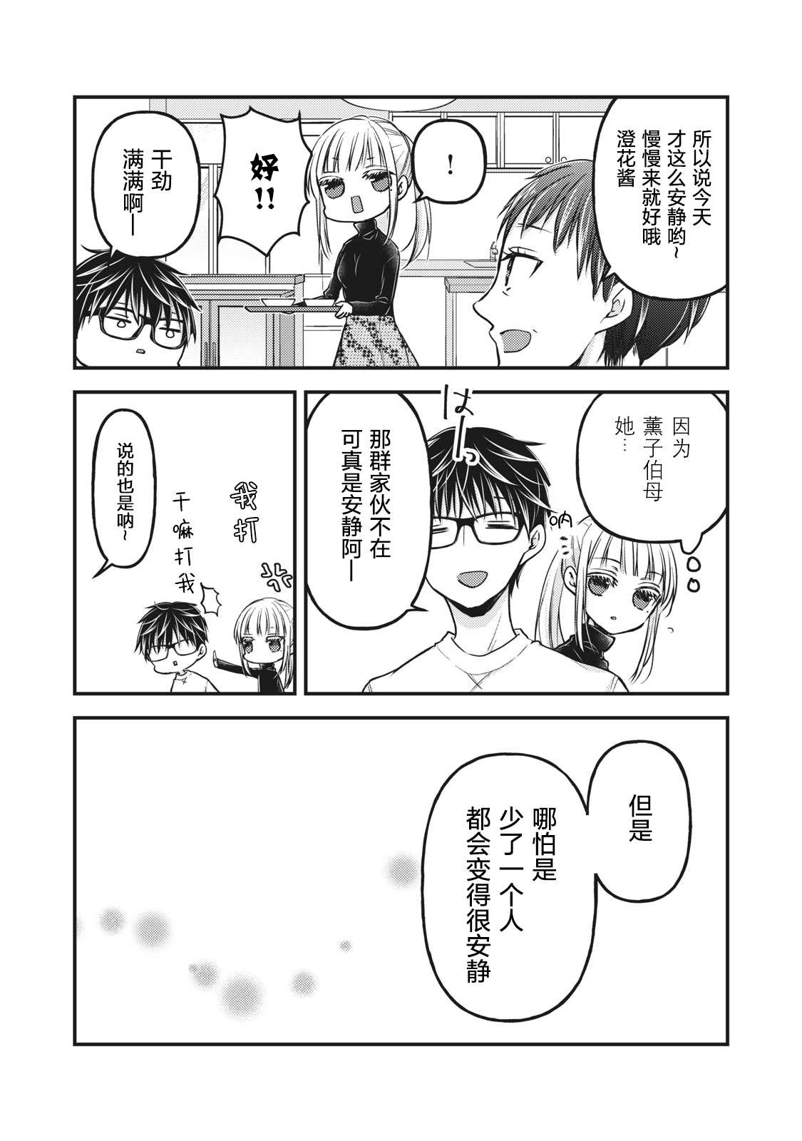 《和高冷妻子的新婚生活》漫画最新章节第77话免费下拉式在线观看章节第【6】张图片