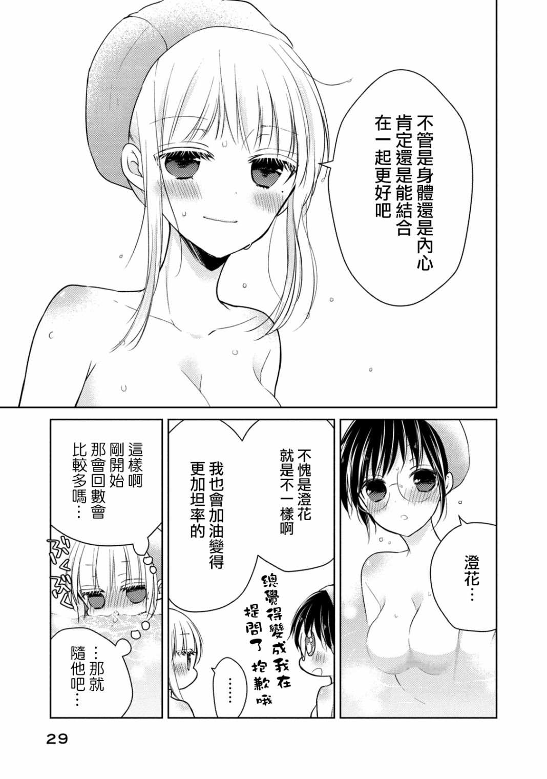 《和高冷妻子的新婚生活》漫画最新章节第36话 坦诚相见免费下拉式在线观看章节第【9】张图片