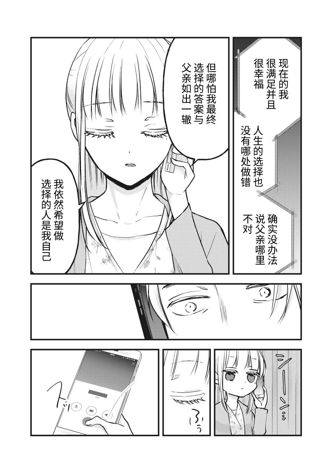 《和高冷妻子的新婚生活》漫画最新章节第81话免费下拉式在线观看章节第【10】张图片