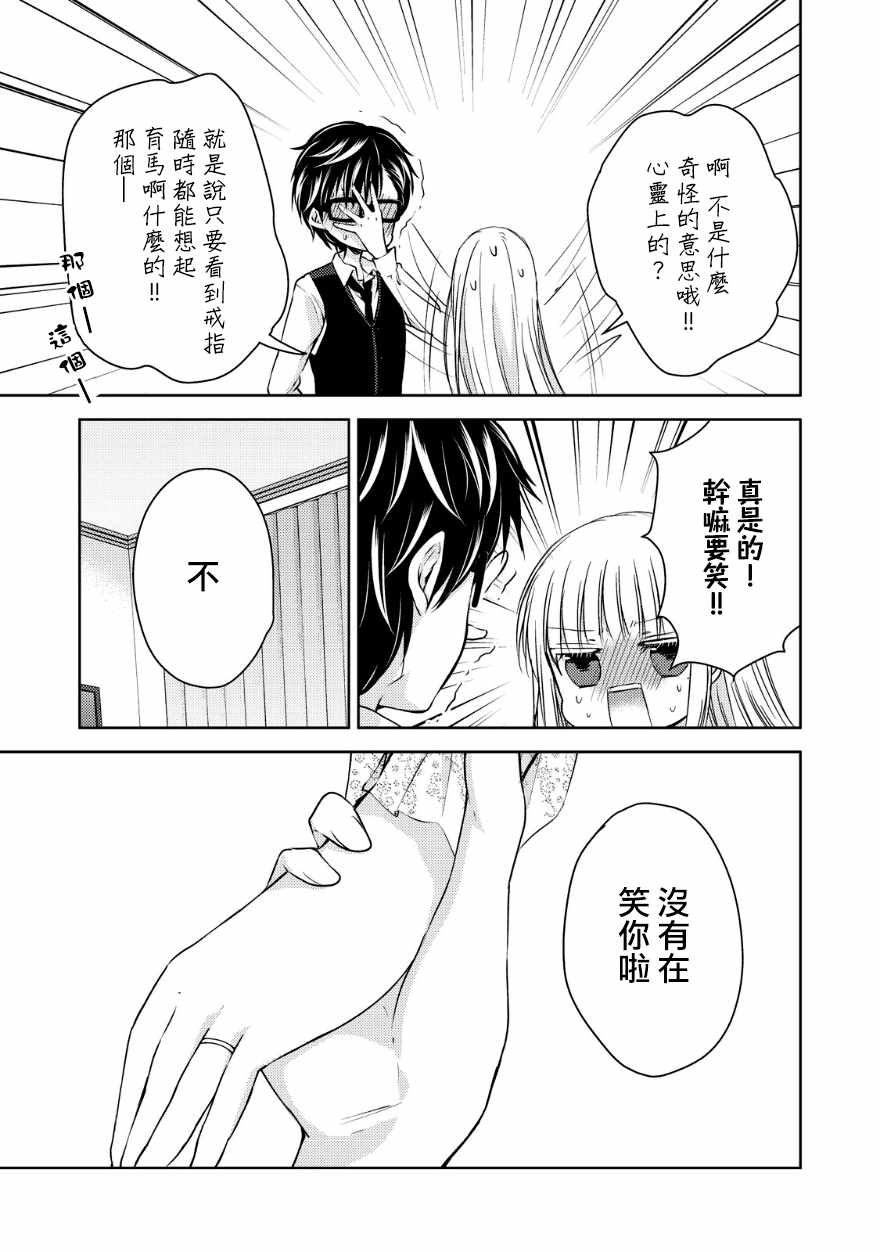 《和高冷妻子的新婚生活》漫画最新章节第12话免费下拉式在线观看章节第【11】张图片