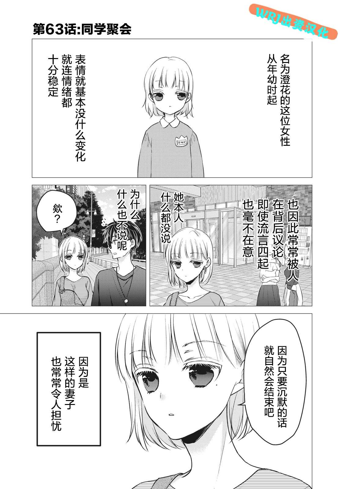 《和高冷妻子的新婚生活》漫画最新章节第63话免费下拉式在线观看章节第【1】张图片