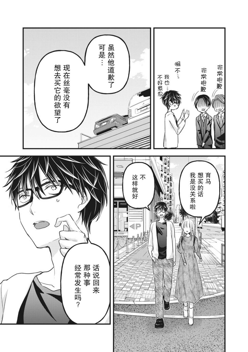 《和高冷妻子的新婚生活》漫画最新章节第89话 一直做我的后盾吧免费下拉式在线观看章节第【13】张图片