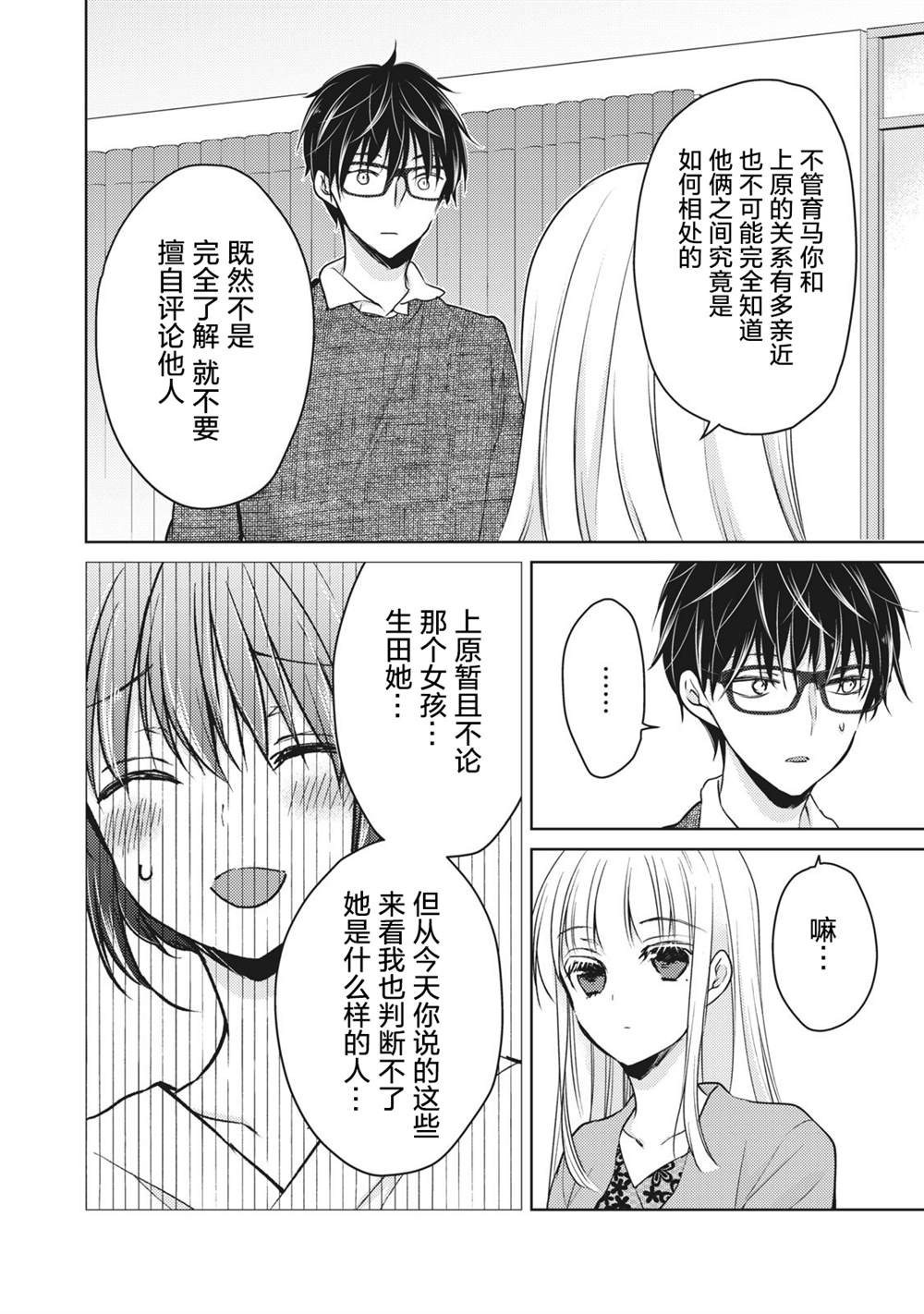 《和高冷妻子的新婚生活》漫画最新章节第68话 朋友的恋人免费下拉式在线观看章节第【10】张图片