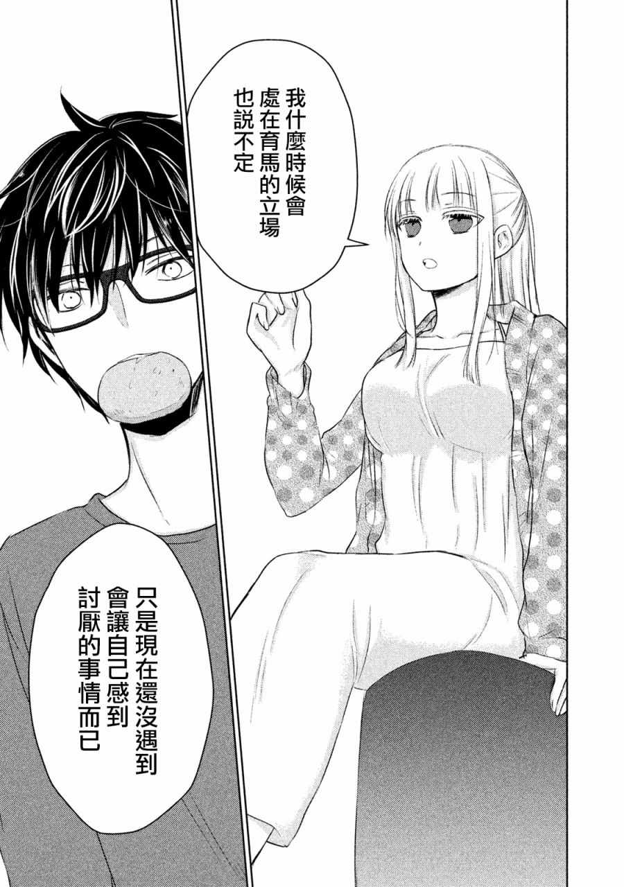 《和高冷妻子的新婚生活》漫画最新章节第14话免费下拉式在线观看章节第【13】张图片