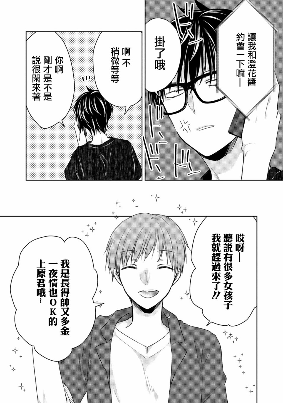 《和高冷妻子的新婚生活》漫画最新章节第42话免费下拉式在线观看章节第【3】张图片