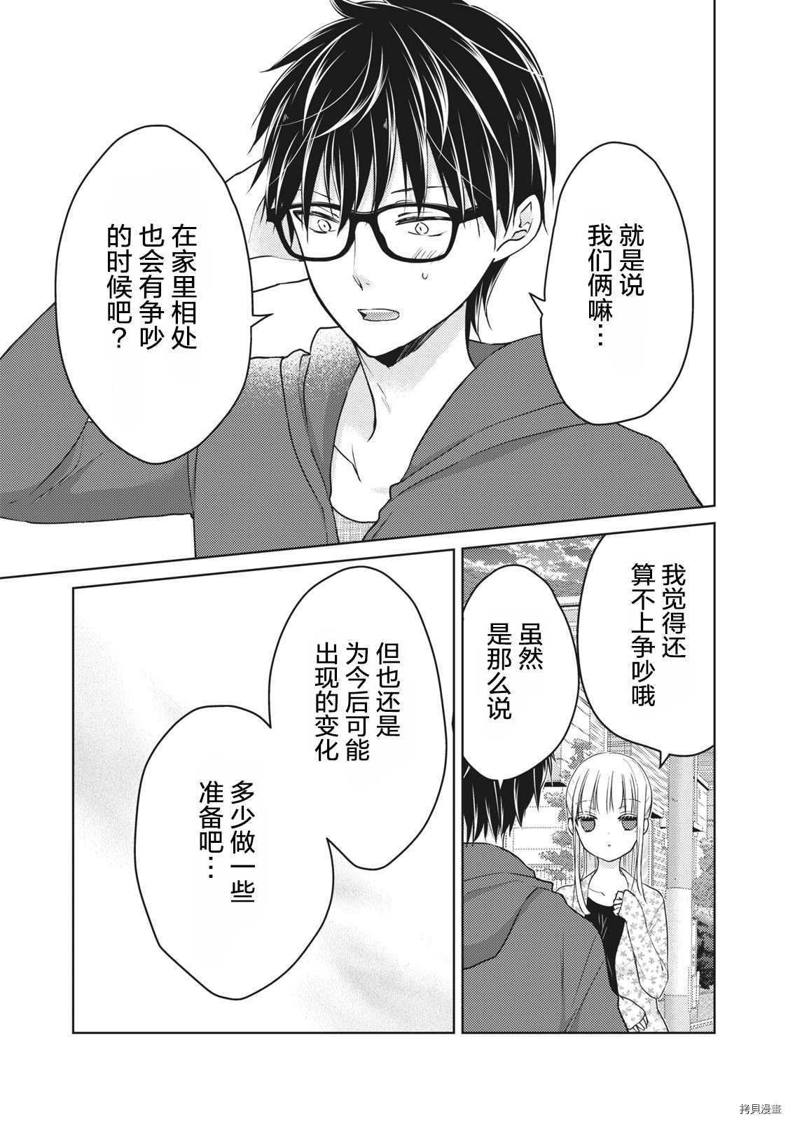 《和高冷妻子的新婚生活》漫画最新章节第56话 为了某一天的未来免费下拉式在线观看章节第【15】张图片