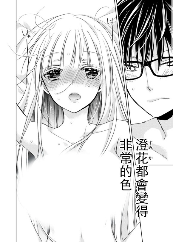 《和高冷妻子的新婚生活》漫画最新章节第50话免费下拉式在线观看章节第【2】张图片