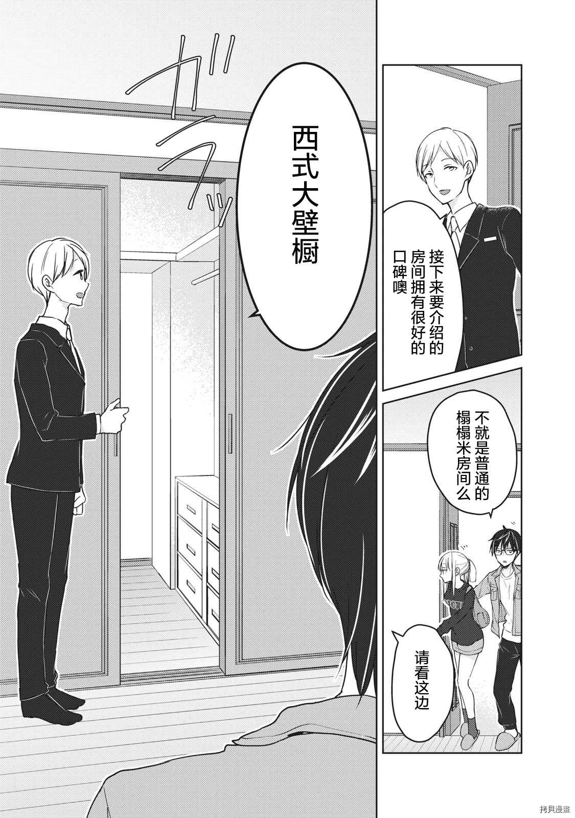 《和高冷妻子的新婚生活》漫画最新章节第58话 梦的独栋屋免费下拉式在线观看章节第【5】张图片