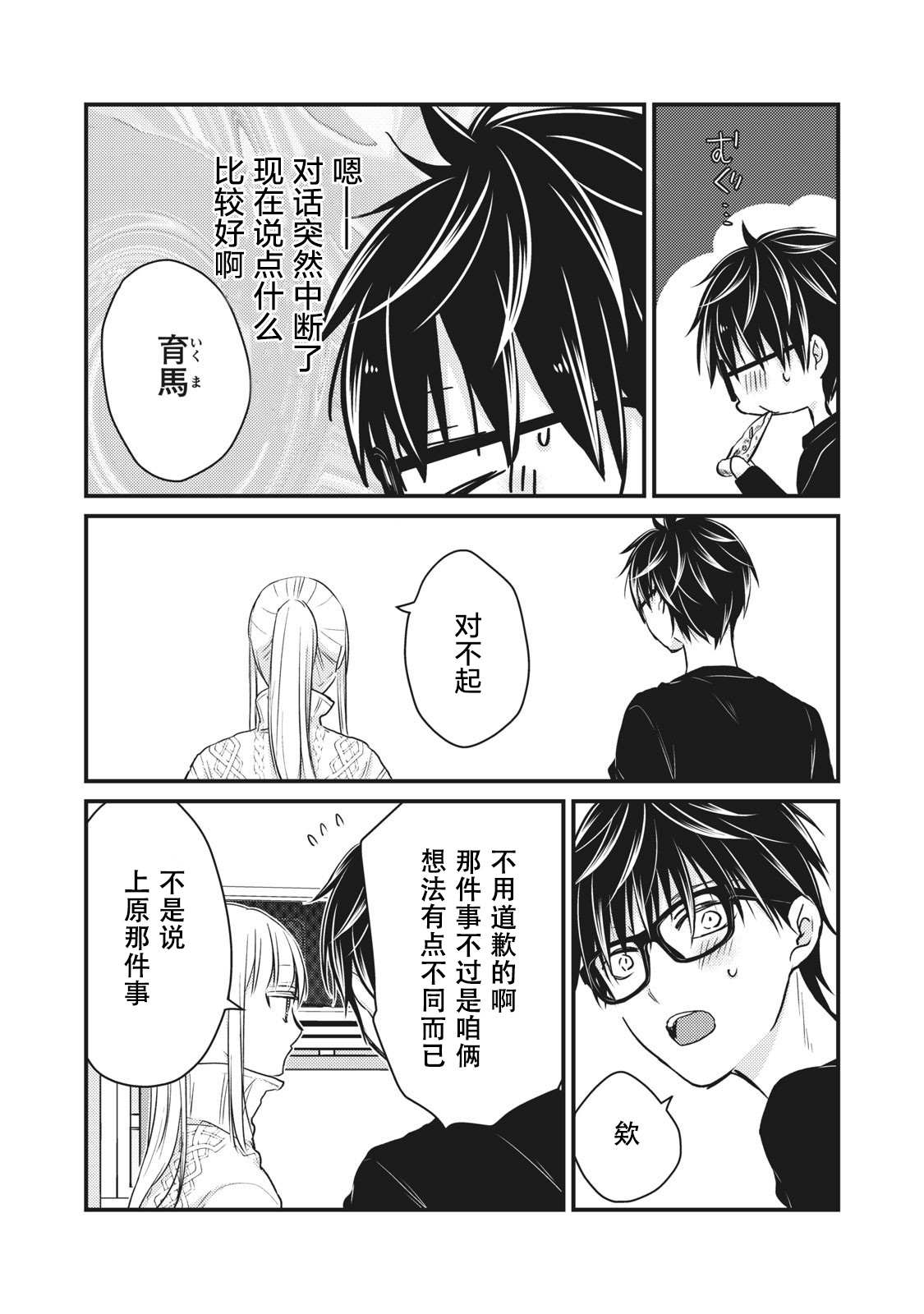 《和高冷妻子的新婚生活》漫画最新章节第70话免费下拉式在线观看章节第【9】张图片