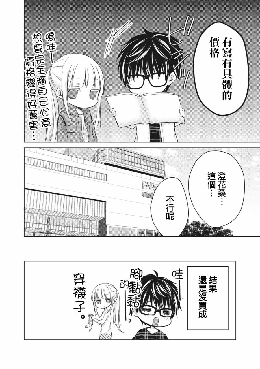 《和高冷妻子的新婚生活》漫画最新章节第33话免费下拉式在线观看章节第【16】张图片