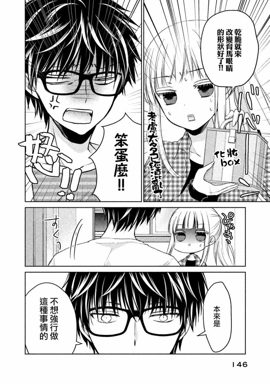 《和高冷妻子的新婚生活》漫画最新章节第17话免费下拉式在线观看章节第【6】张图片