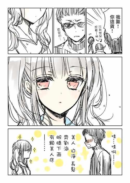 《和高冷妻子的新婚生活》漫画最新章节不熟练的两人 推特版04免费下拉式在线观看章节第【2】张图片