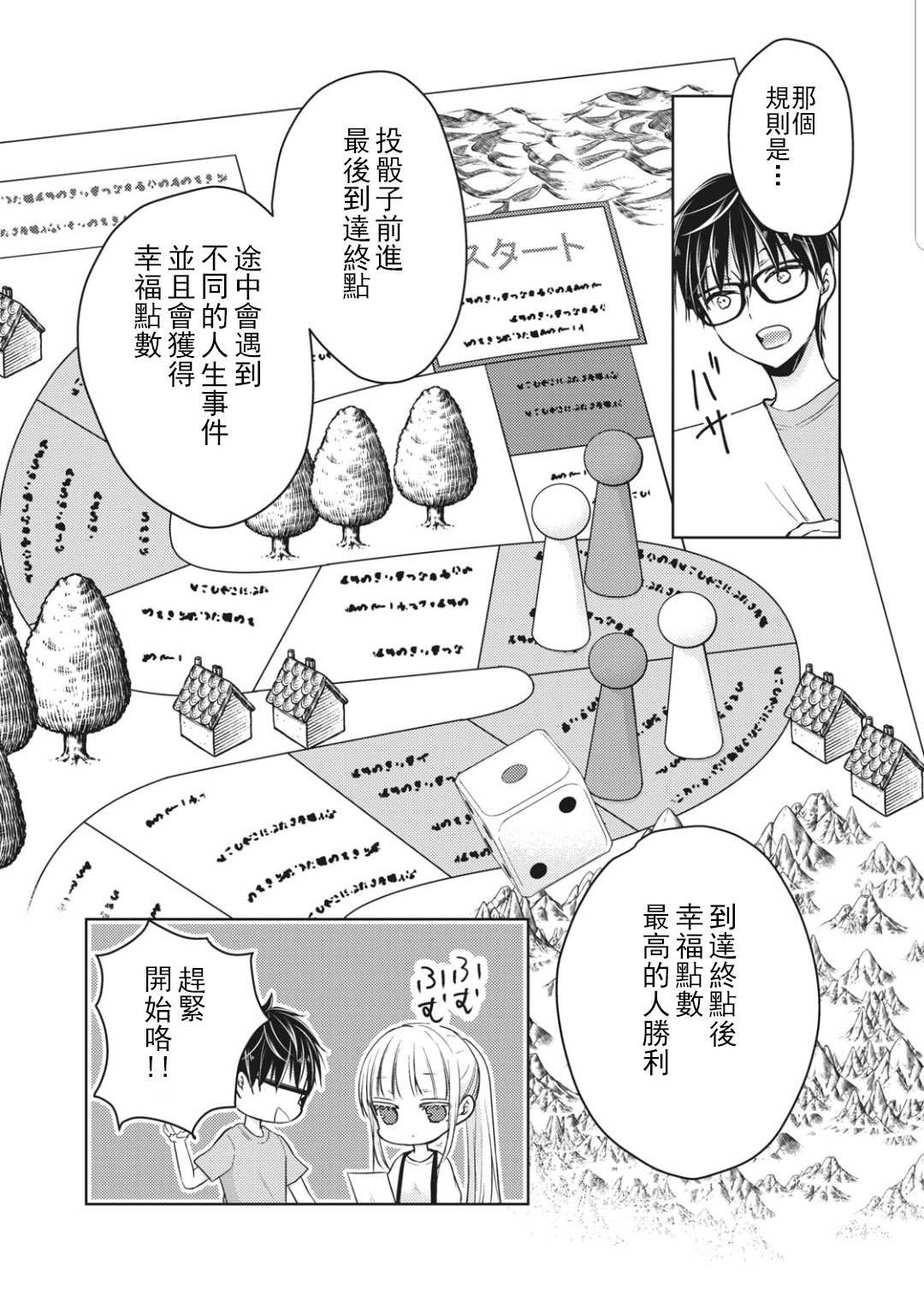 《和高冷妻子的新婚生活》漫画最新章节第53话免费下拉式在线观看章节第【6】张图片