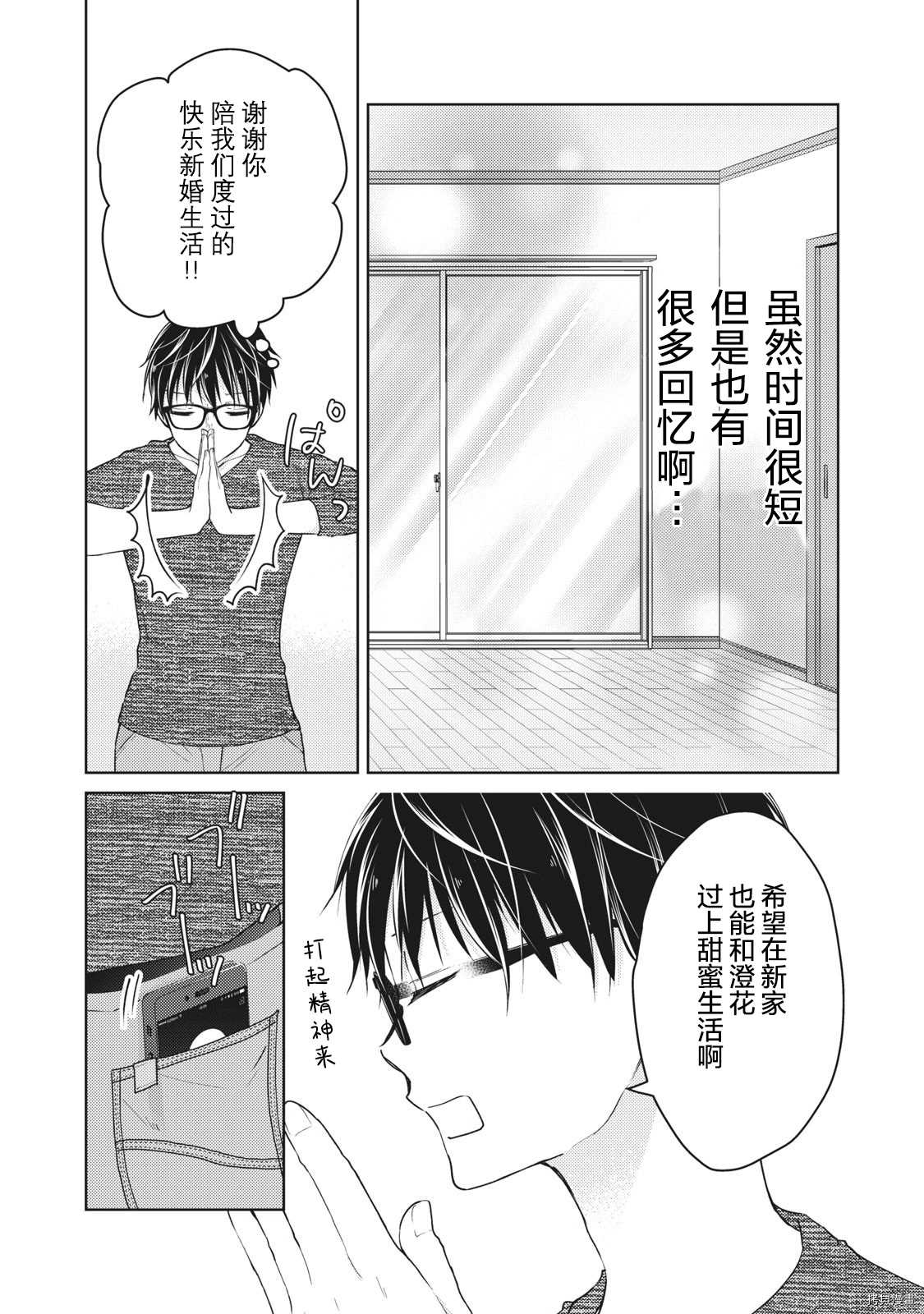 《和高冷妻子的新婚生活》漫画最新章节第59话 搬新家免费下拉式在线观看章节第【14】张图片