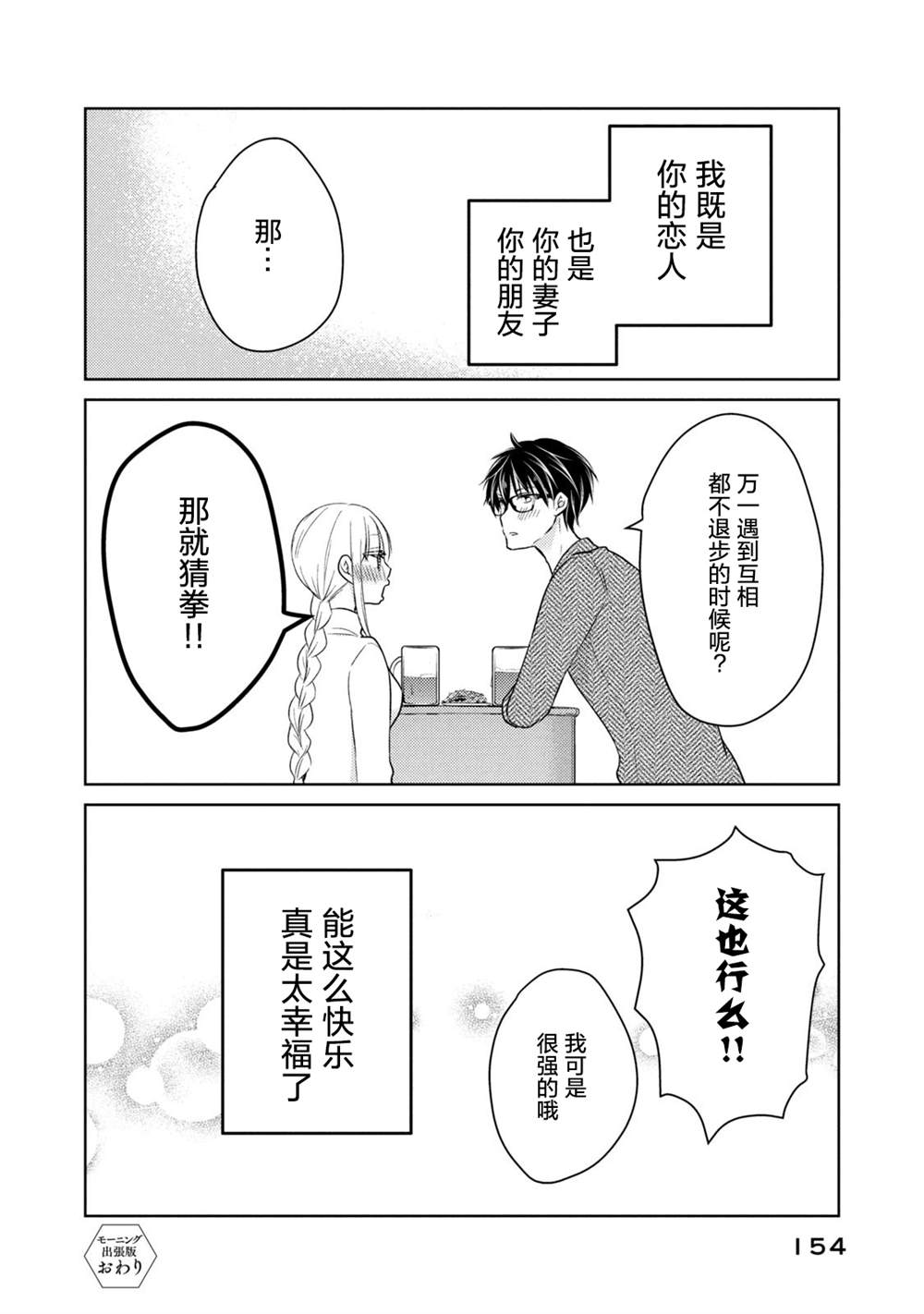 《和高冷妻子的新婚生活》漫画最新章节第68.1话 不同的12月免费下拉式在线观看章节第【16】张图片