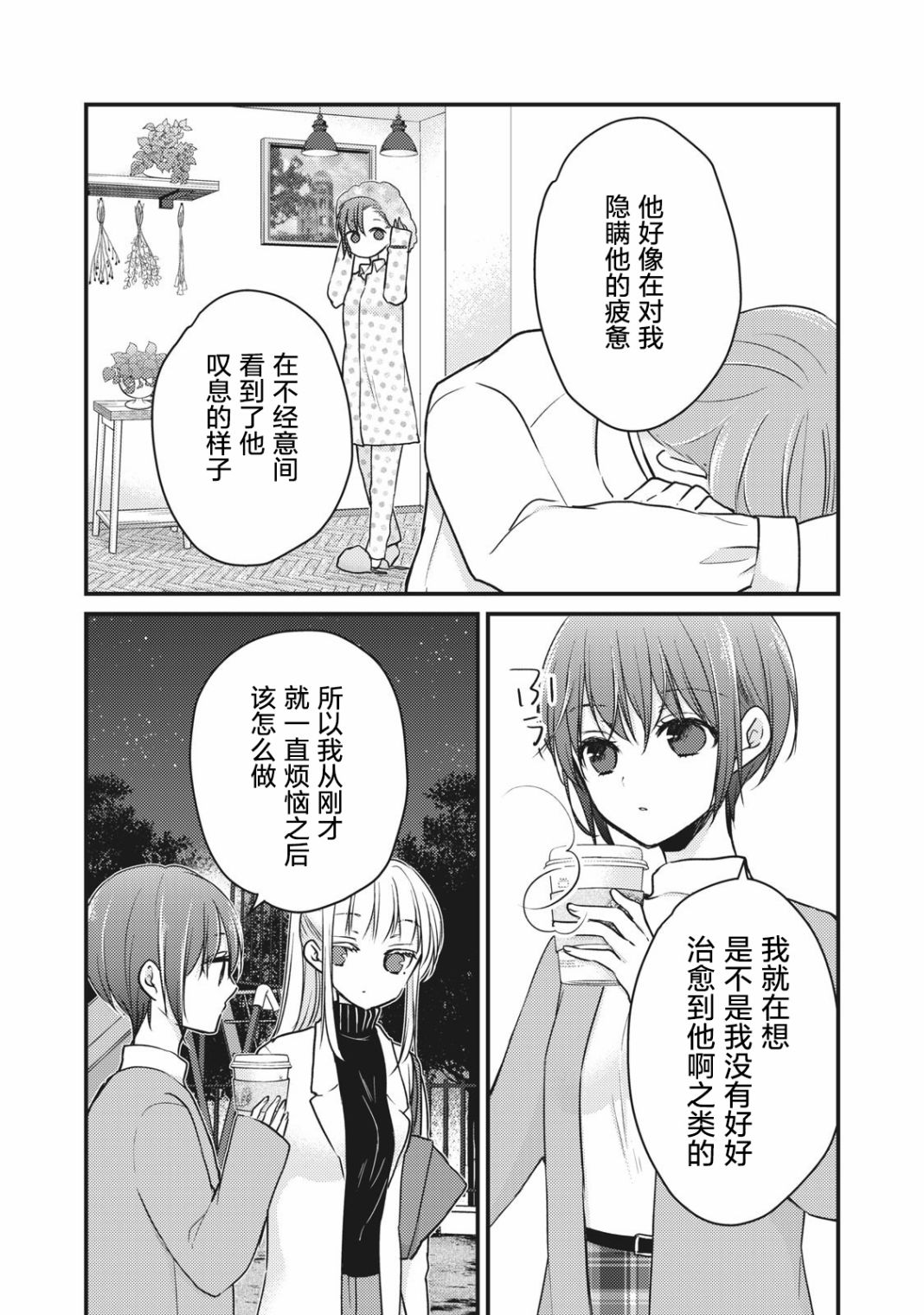 《和高冷妻子的新婚生活》漫画最新章节第69话免费下拉式在线观看章节第【9】张图片